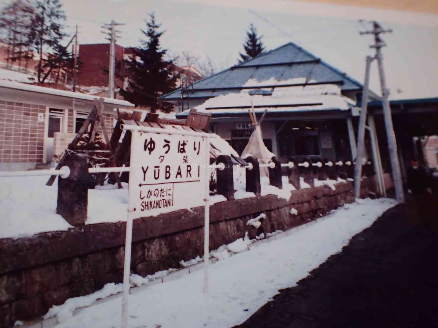 昭和56年1月に帰省したときの夕張駅。
